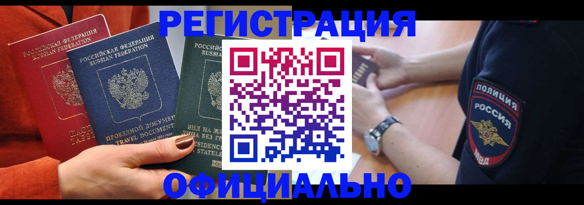 прописка поиск в Шимановске